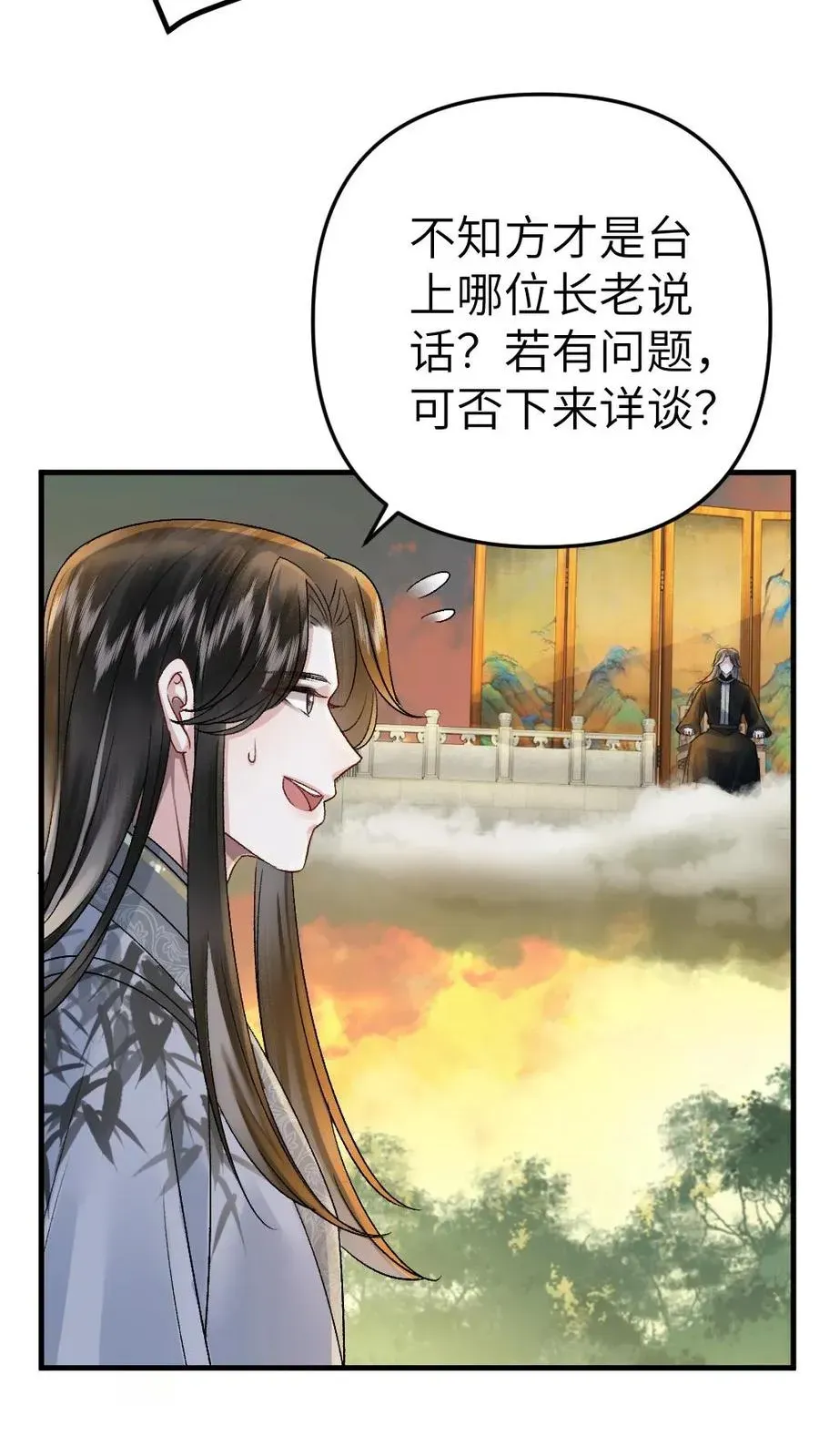 穿成恶毒炮灰的我被迫开启修罗场 第57话 师兄排的故事 第10页