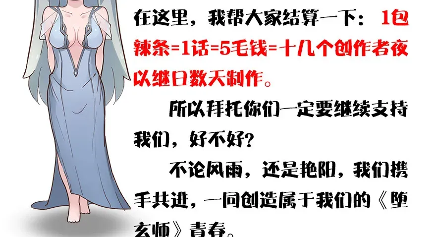 堕玄师 【重要公告】 第10页