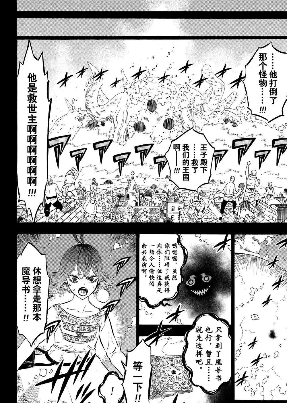 黑色四叶草 第205话 第10页