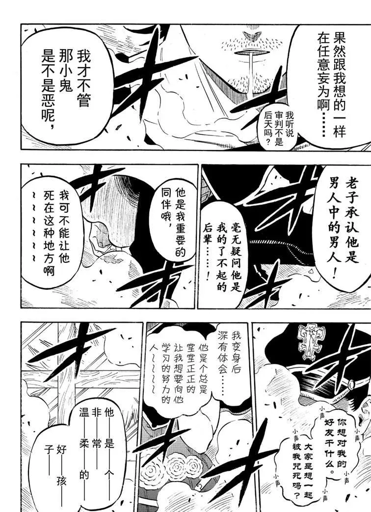 黑色四叶草 第218话 第10页