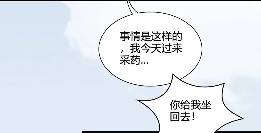 堕玄师 021.你认识沈燃？ 第10页