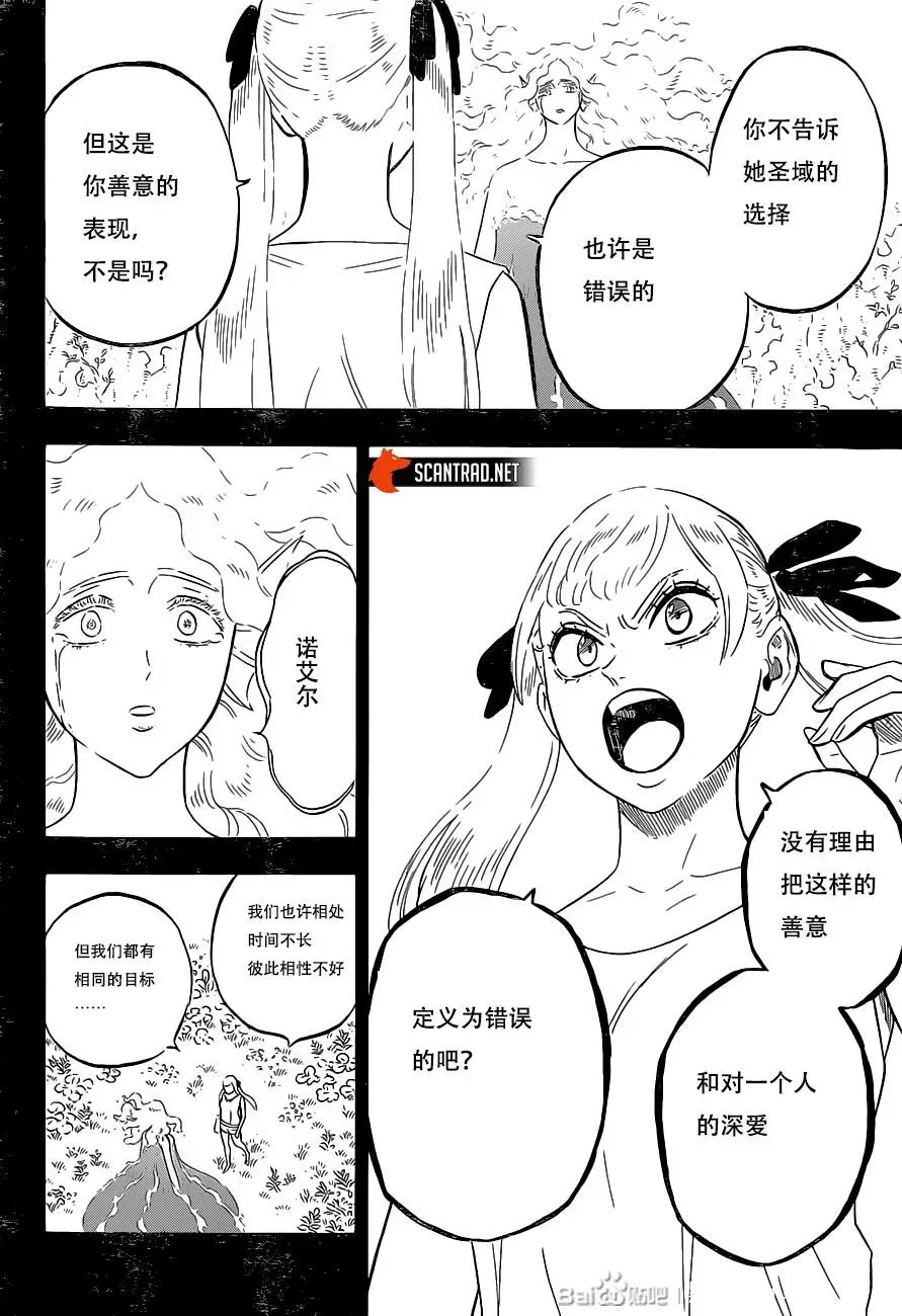 黑色四叶草 第295話 第10页