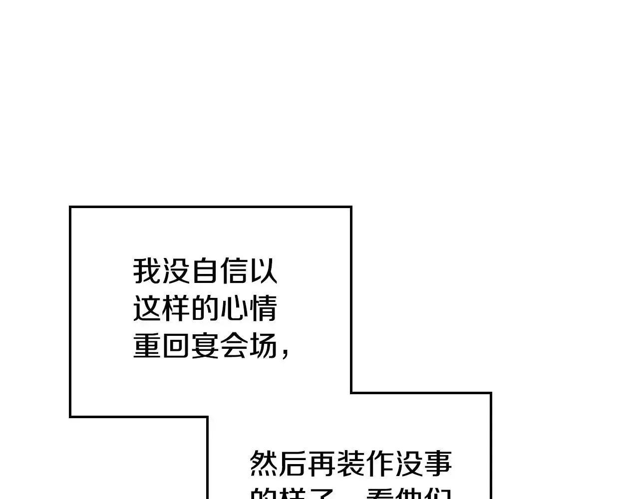 恋爱手游的男主都很危险 第133话 没那么坚强 第10页