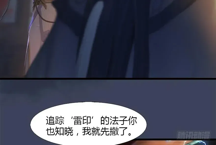 堕玄师 126 第二场考验 第10页