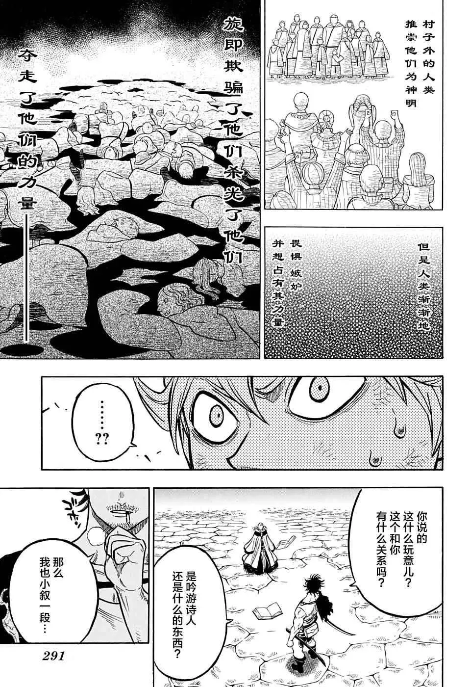 黑色四叶草 第47话 第10页