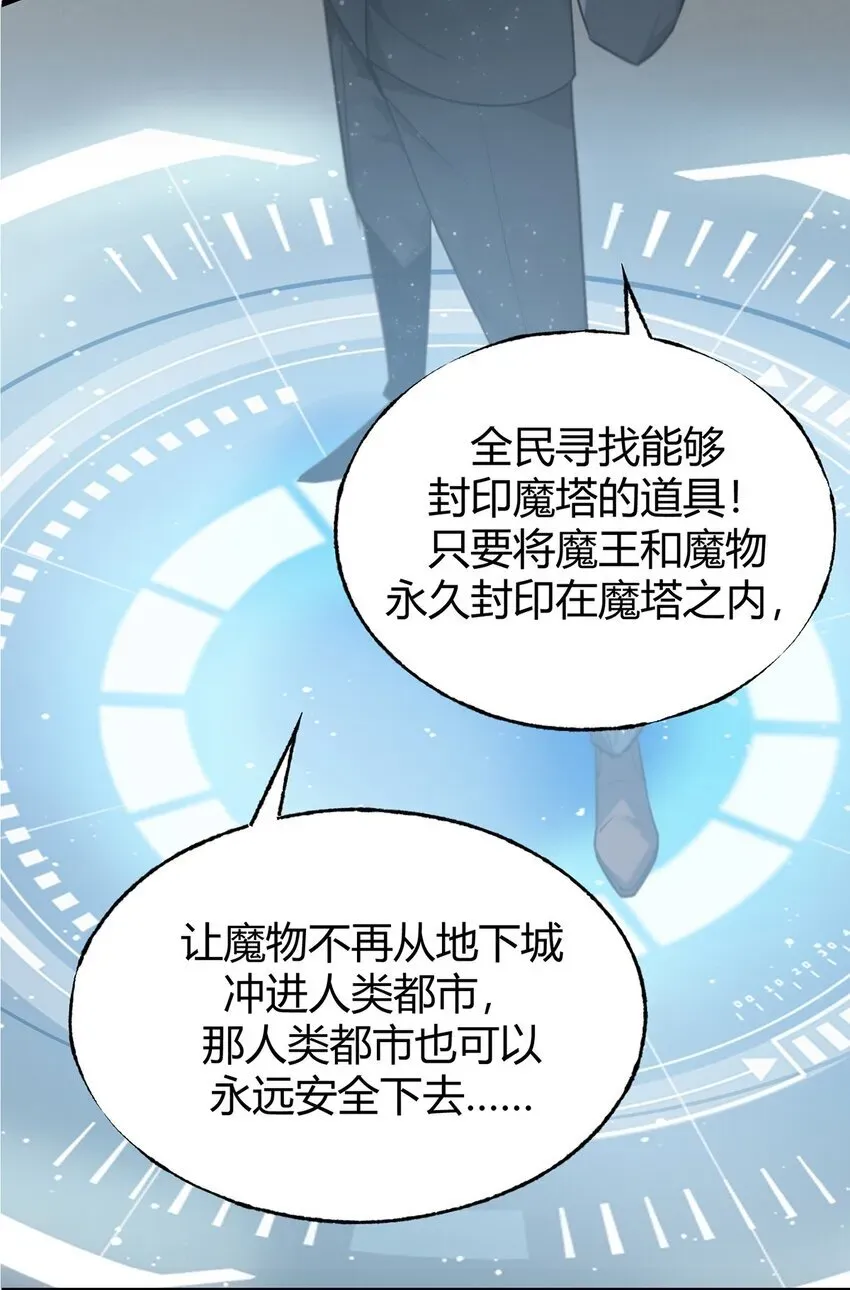 我，最强BOSS 03 魔王会被人类杀死？ 第10页