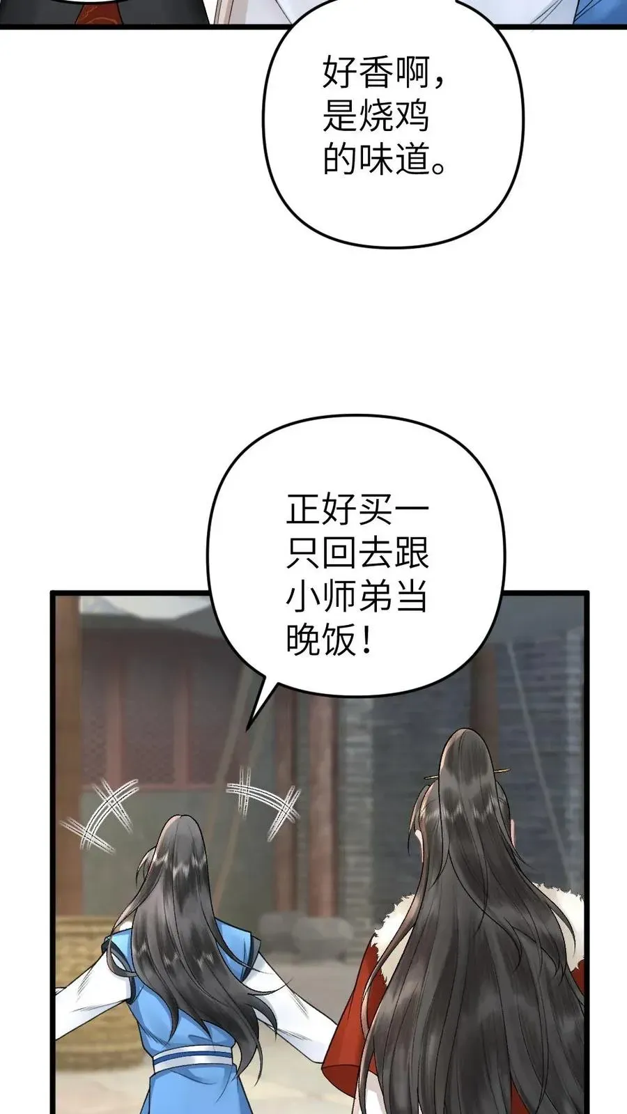 穿成恶毒炮灰的我被迫开启修罗场 第25话 小师弟的迷弟唐子臣 第10页