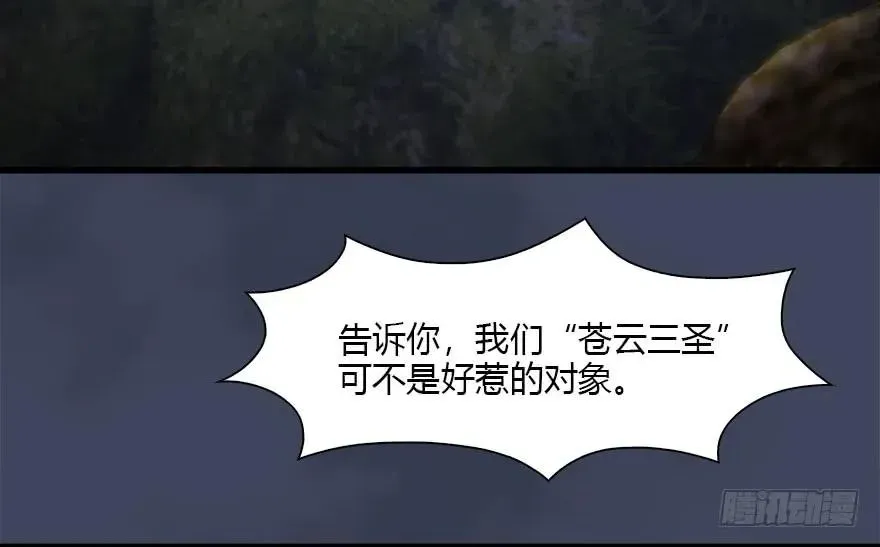 堕玄师 115 神秘的魉 第10页