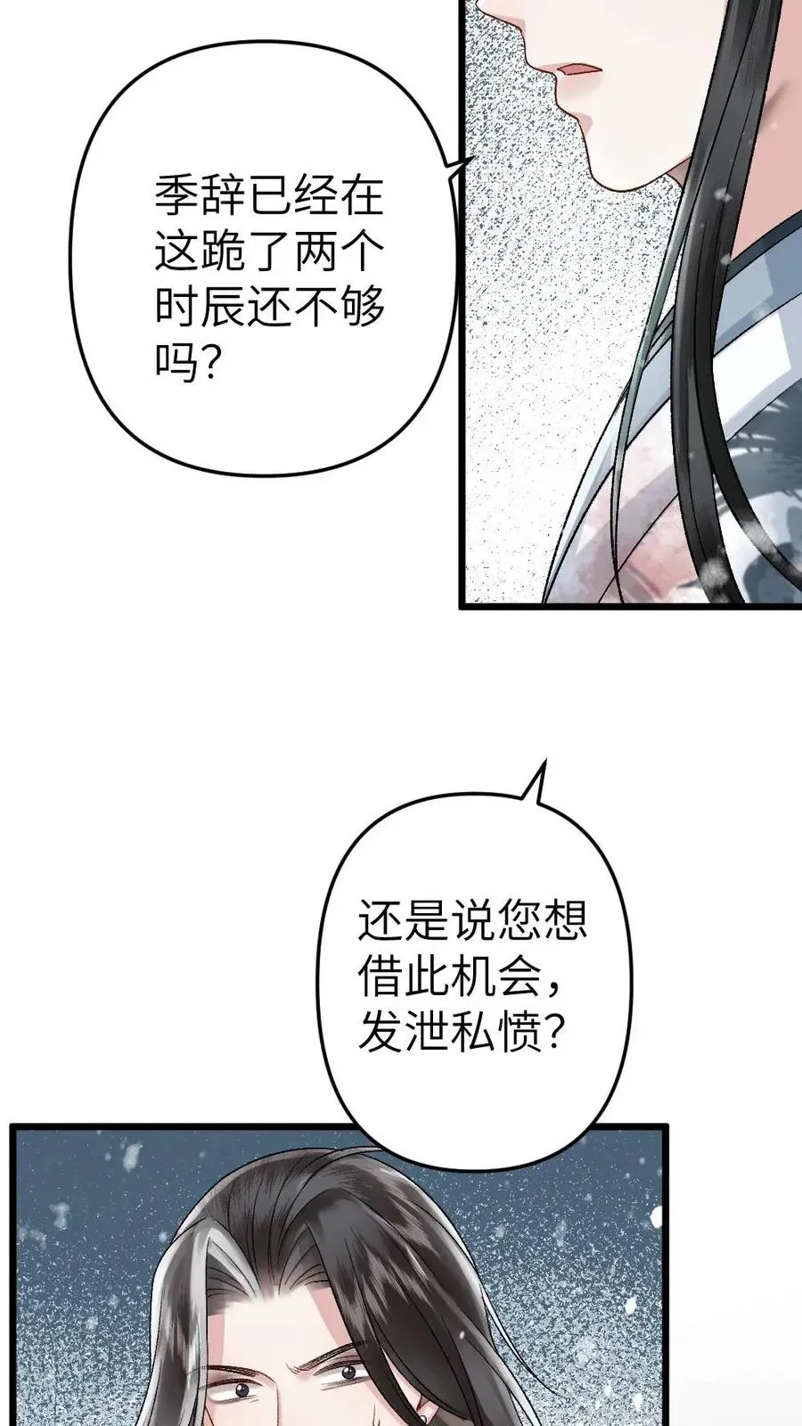 穿成恶毒炮灰的我被迫开启修罗场 第45话 照顾生病的师兄 第10页