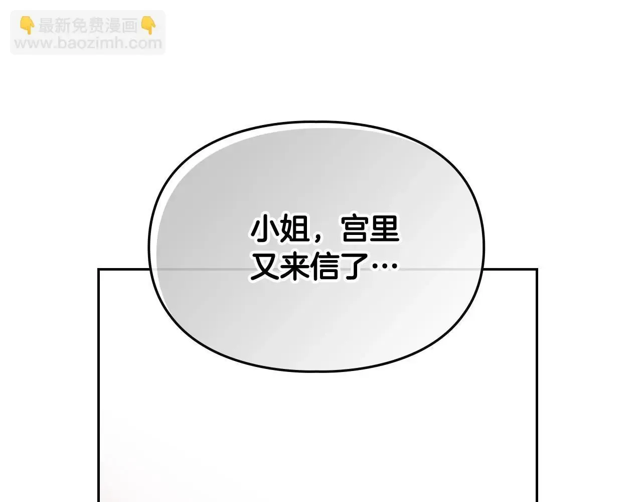 恋爱手游的男主都很危险 第135话 最后的早餐 第10页