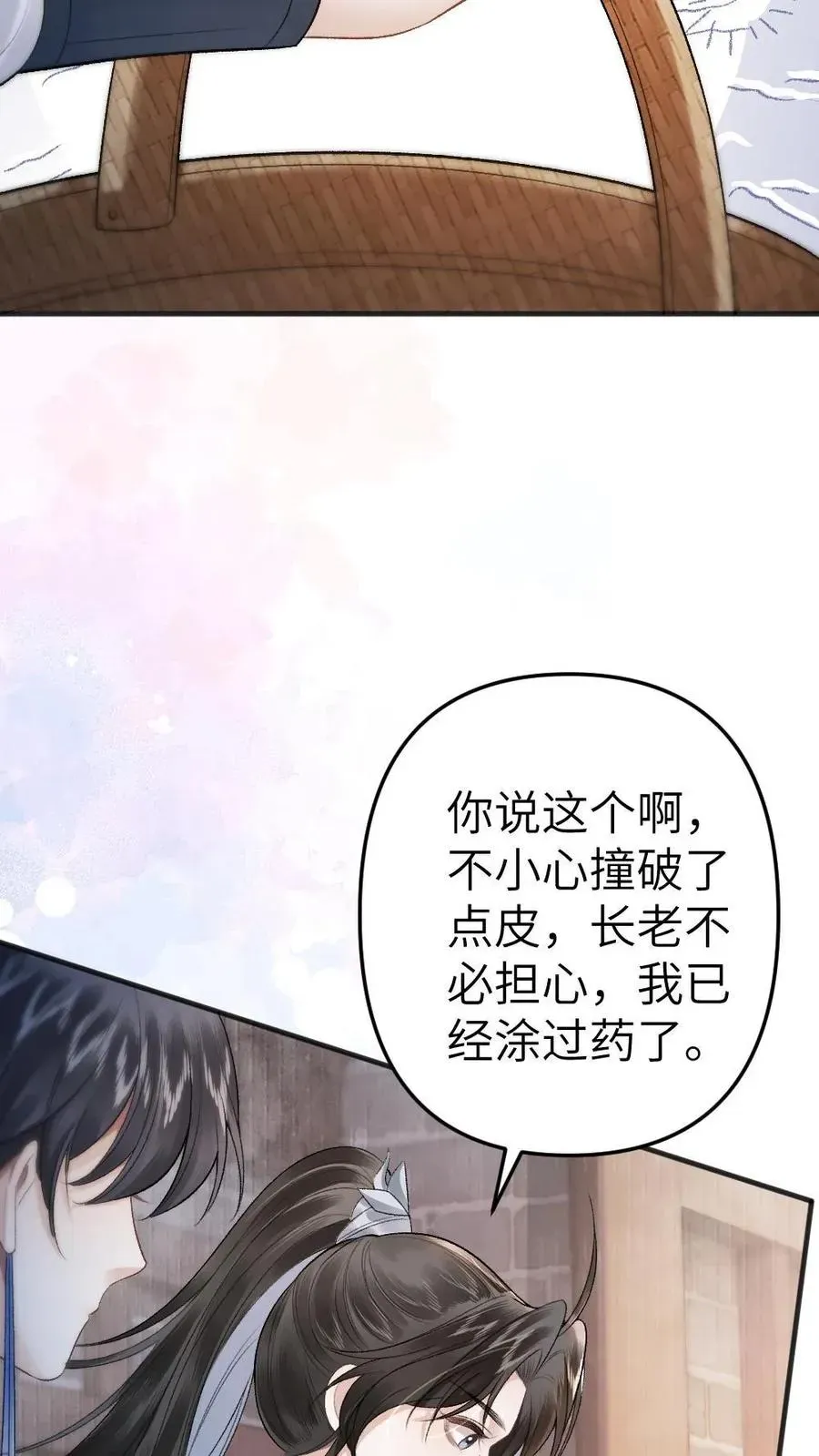 穿成恶毒炮灰的我被迫开启修罗场 第9话 小师弟打翻青玉的药 第10页