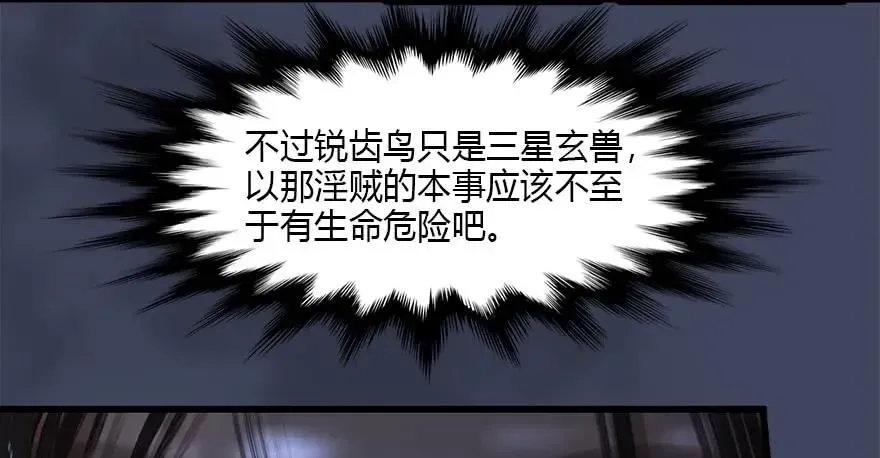 堕玄师 099 楚越VS白堇 第10页