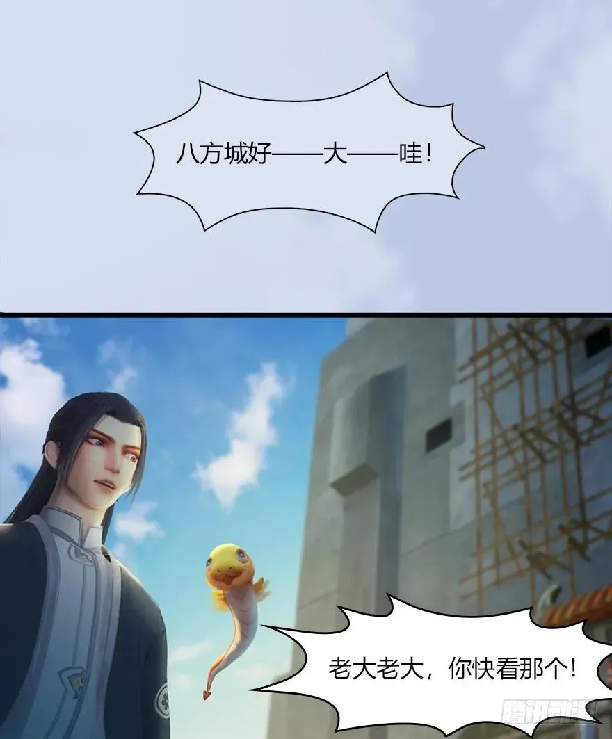 堕玄师 056 初到八方城 第10页