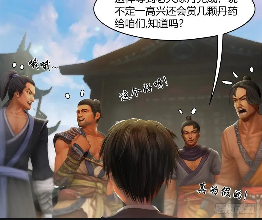 堕玄师 023.炼丹王的男人？ 第10页