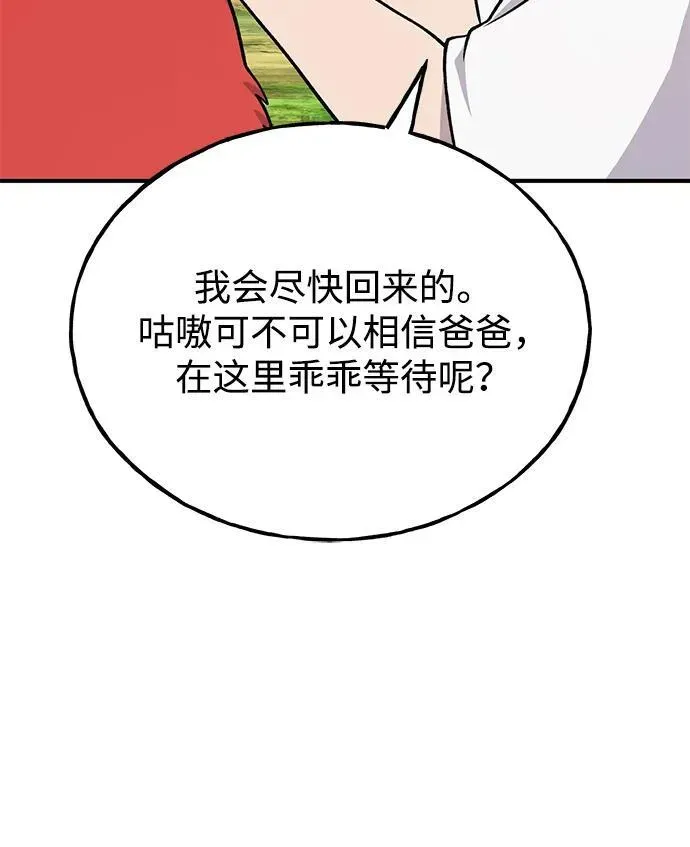 我独自在高塔种田 [第53话] 去往传送小站！ 第10页