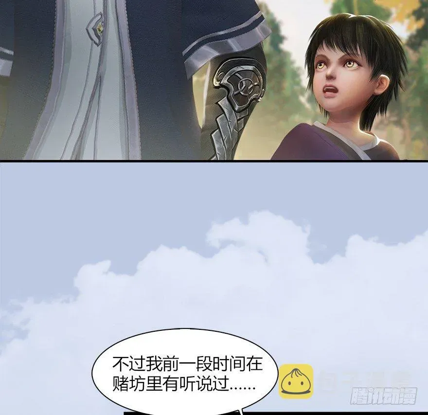 堕玄师 036 苍云三圣 第10页