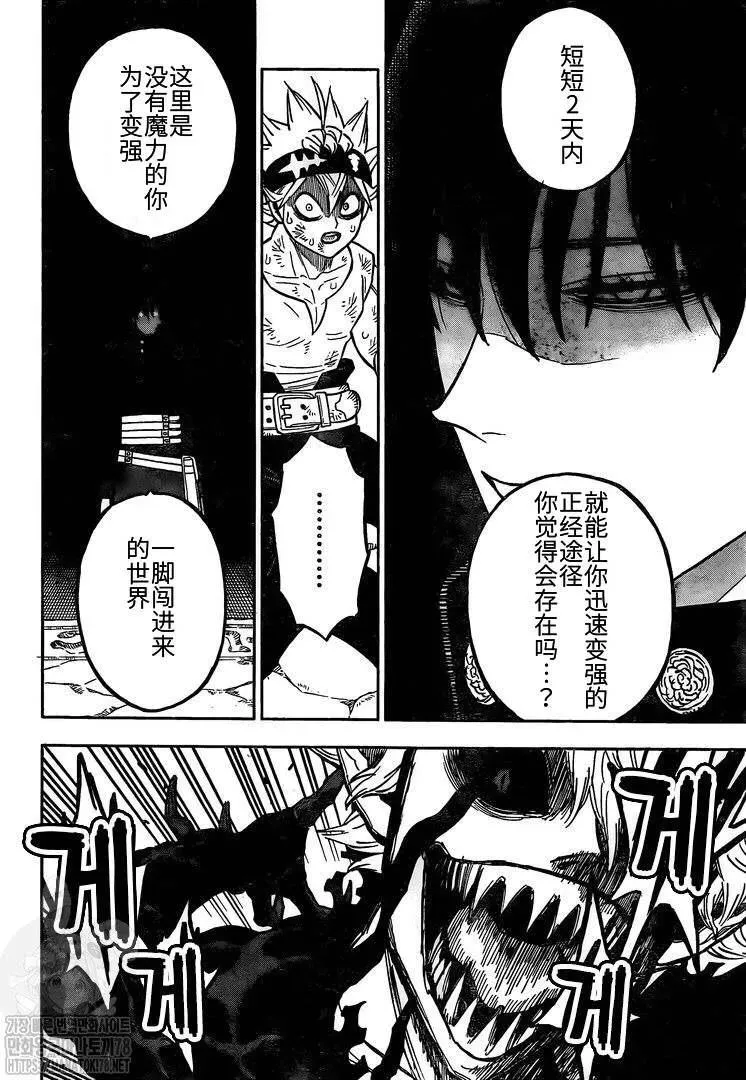 黑色四叶草 第267话 从魔仪式 第10页