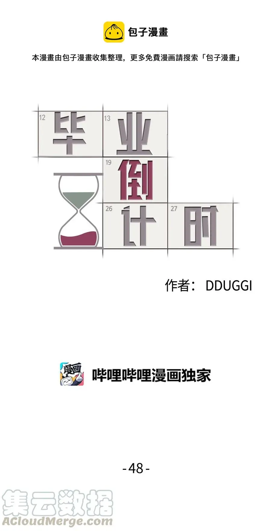 毕业倒计时 48 毕业典礼 第1页