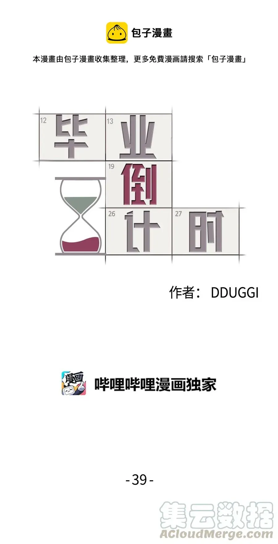 毕业倒计时 39 想听你说 第1页