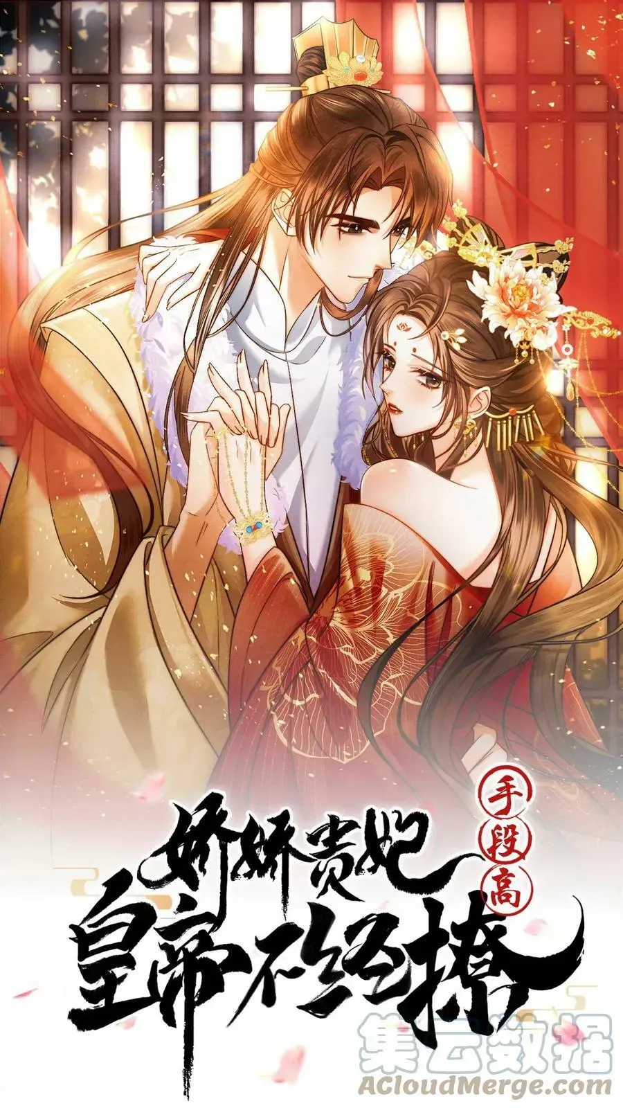 娇娇贵妃手段高，皇帝不经撩 第55话 “英雄救美” 第1页