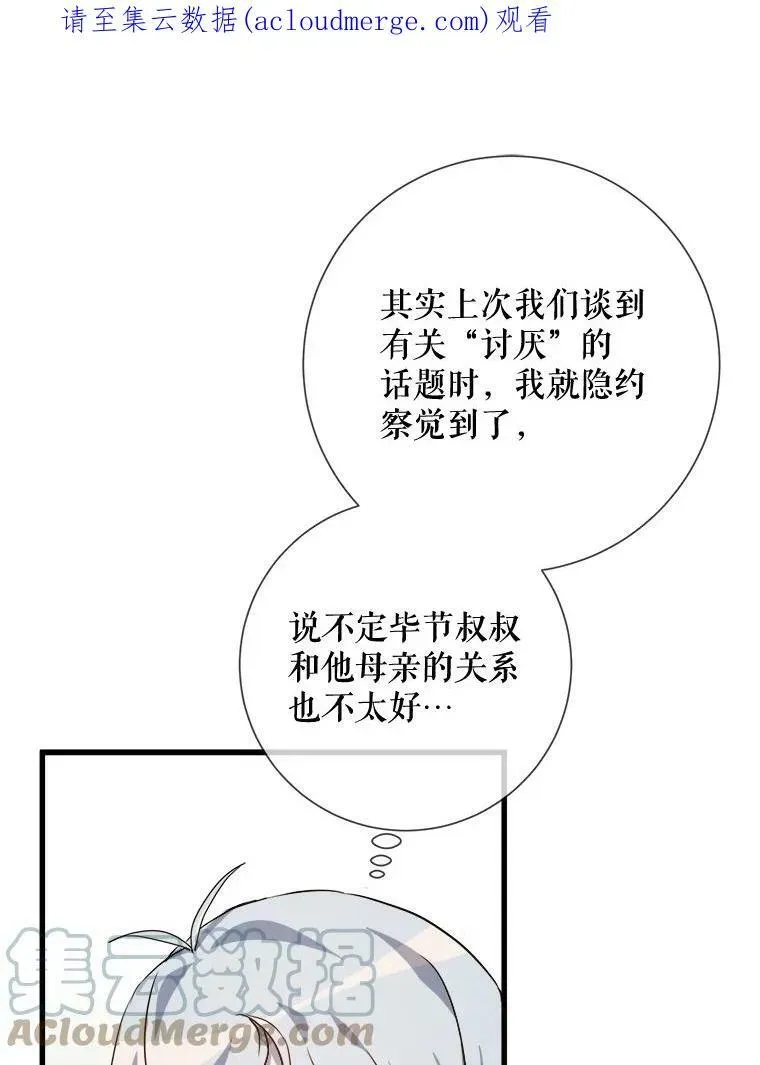 被嫌弃的私生女 71.他不是坏人 第1页