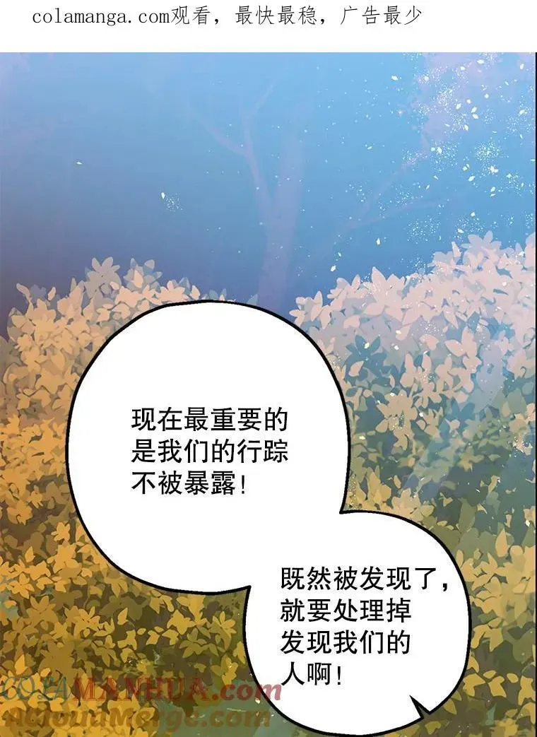 暴君的精神安定剂 84.所幸逃离 第1页