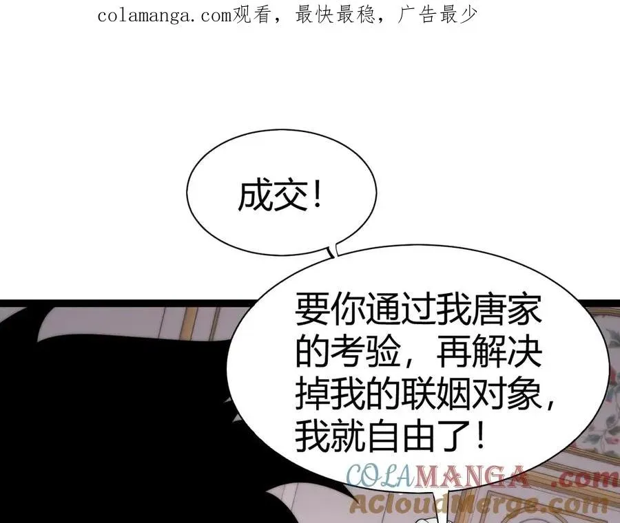 力量点满？我可是亡灵法师啊！ 第65话 京都家族大会开启！ 第1页