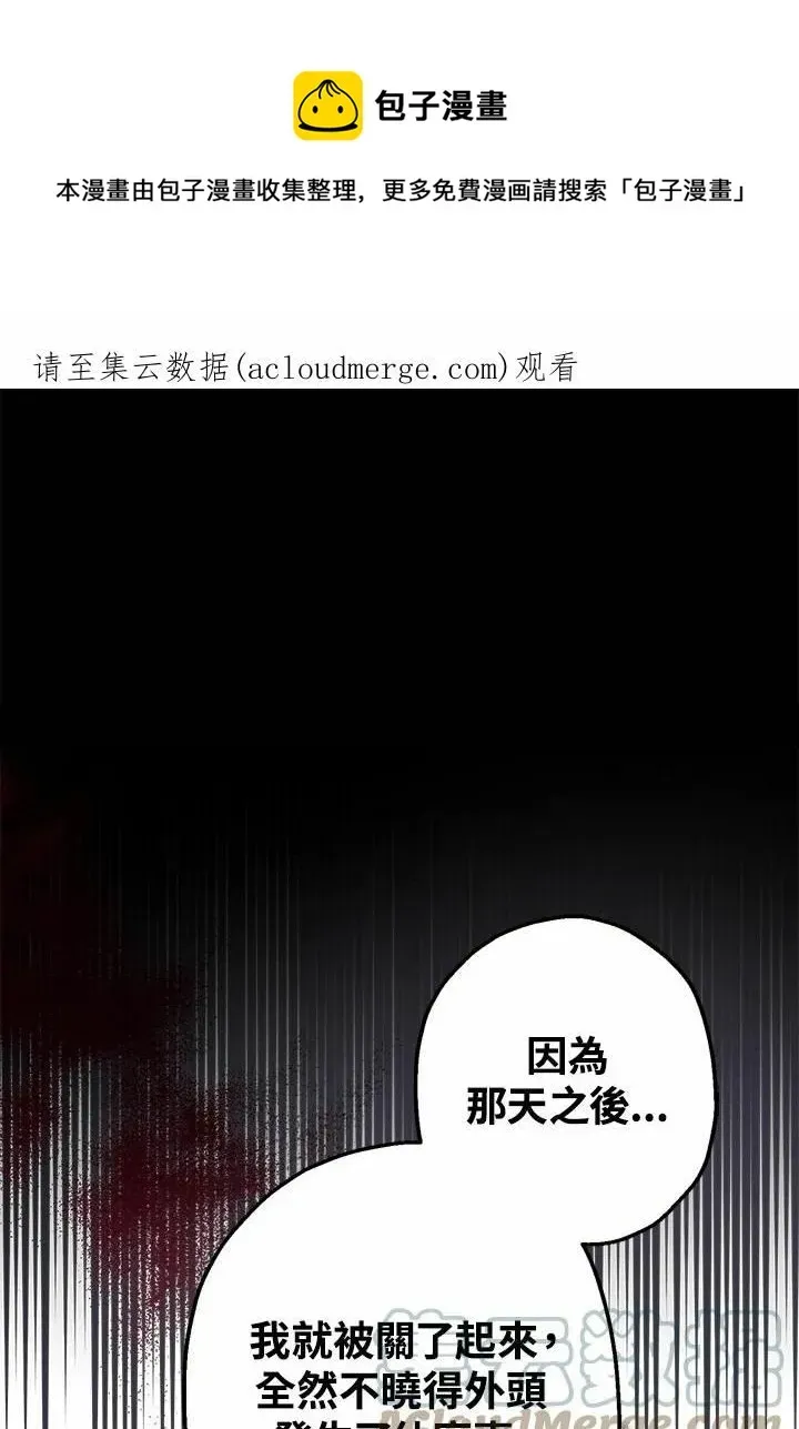 暴君的精神安定剂 第38话 第1页