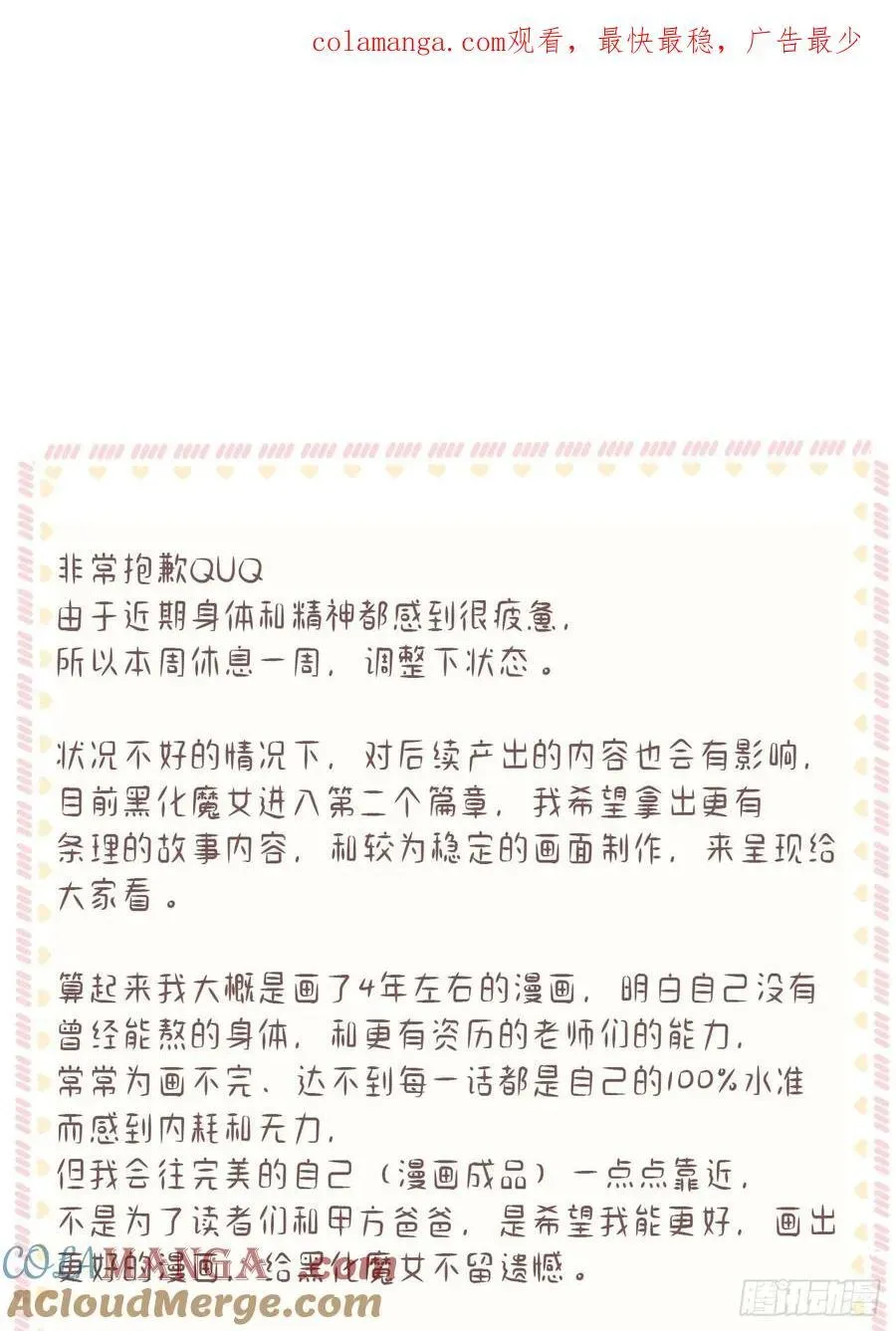 黑化魔女只好成为反派了 停更一周+番外 第1页