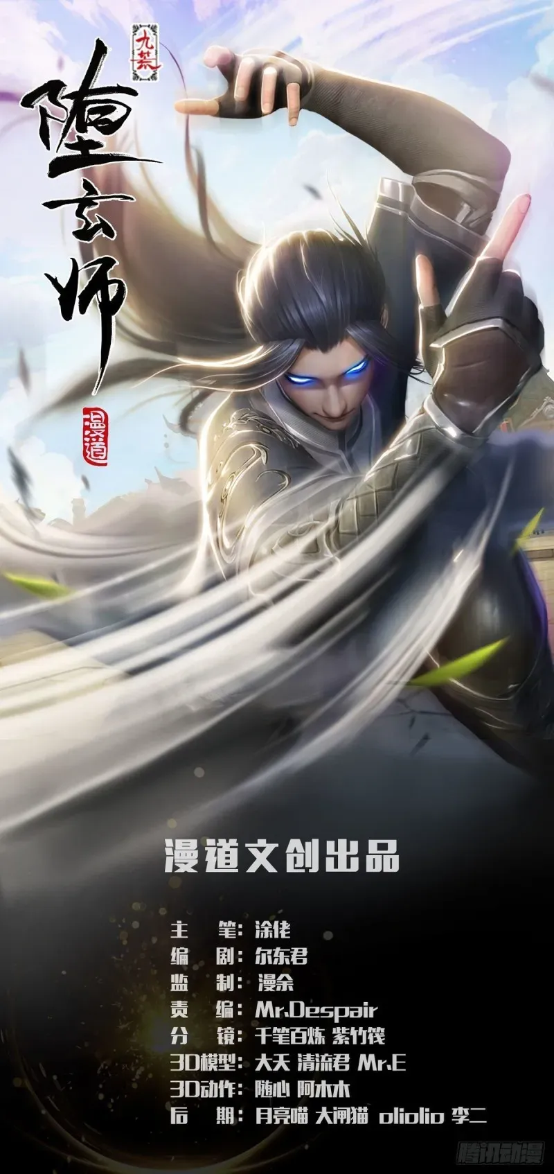 堕玄师 第372话：尸城三大将 第1页