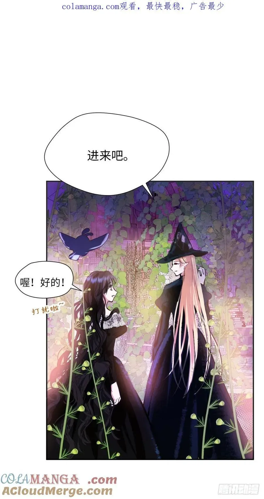 黑化魔女只好成为反派了 40-魔力晋升 第1页