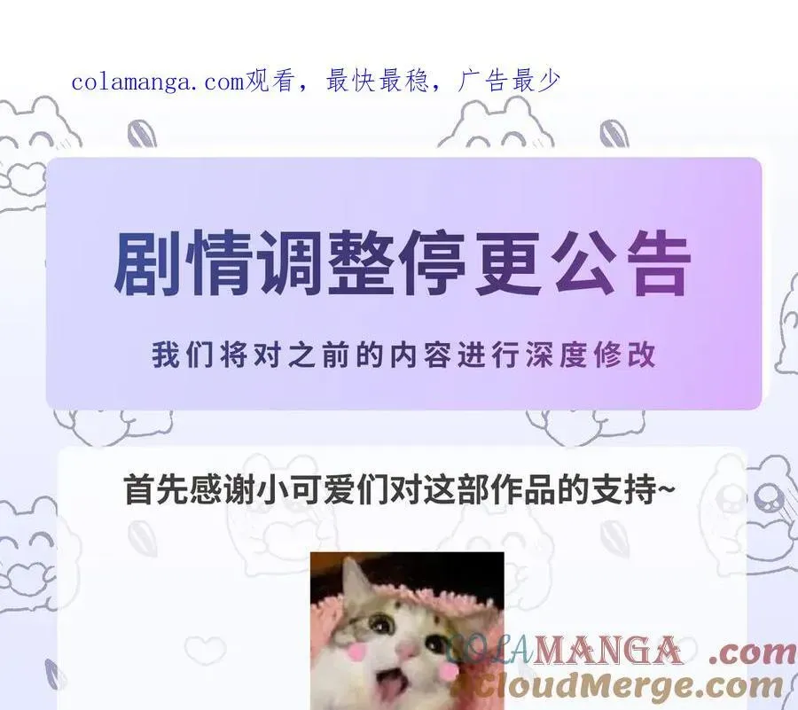 神医凰后 剧情调整停更公告 第1页