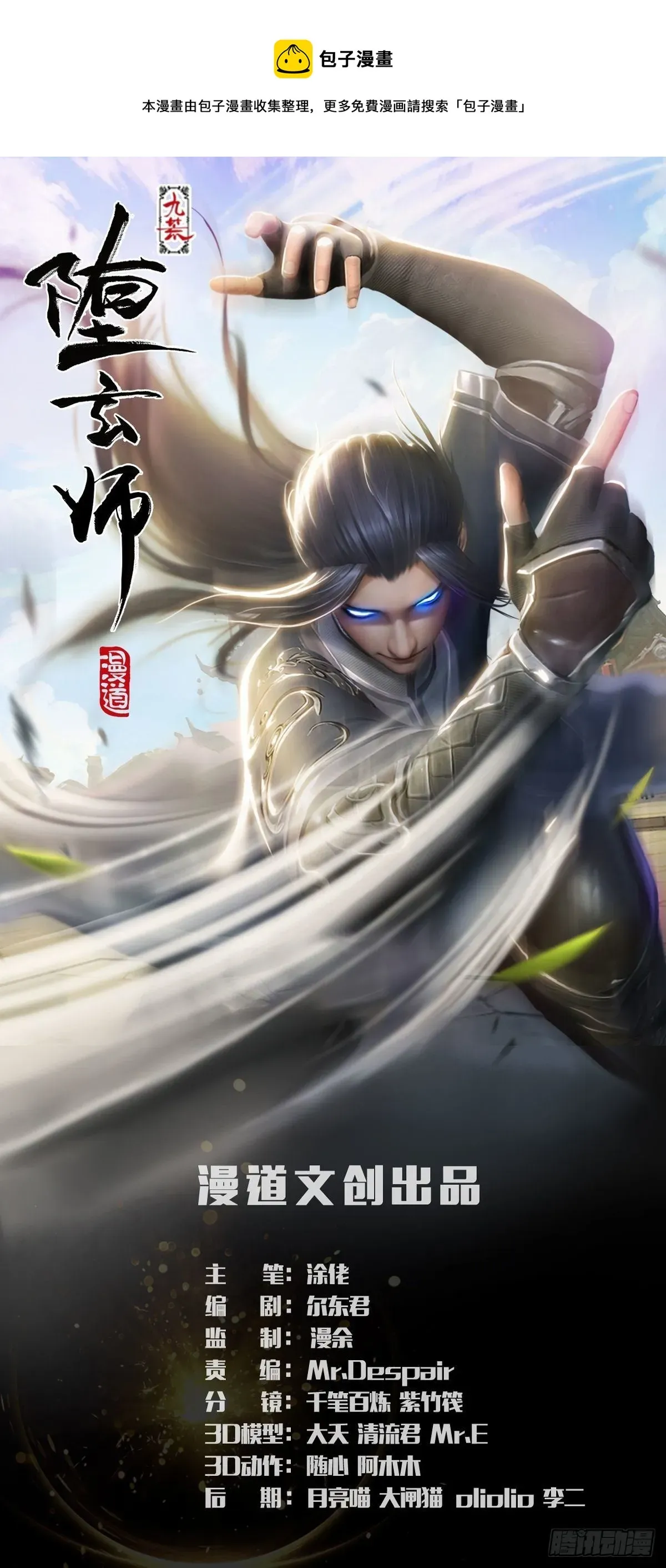 堕玄师 第685话：破除心魔？ 第1页