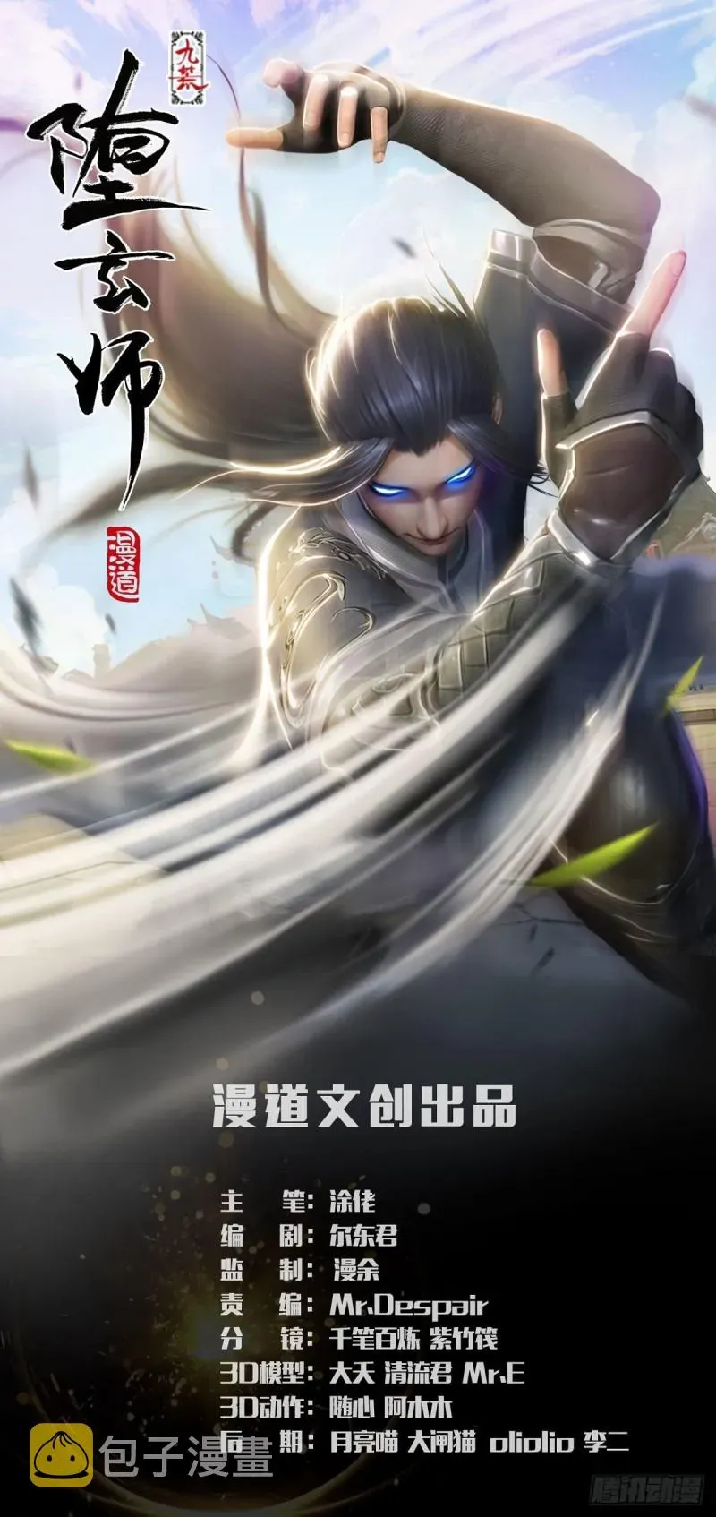 堕玄师 第447话：嗜血魔蝠 第1页