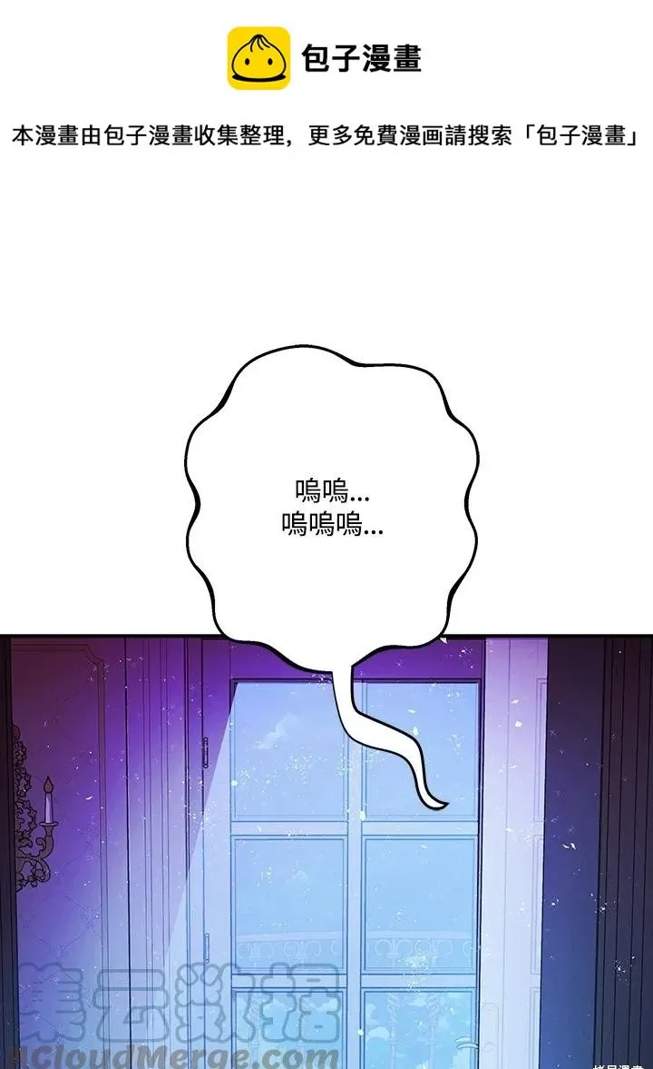 暴君的精神安定剂 第70话 第1页