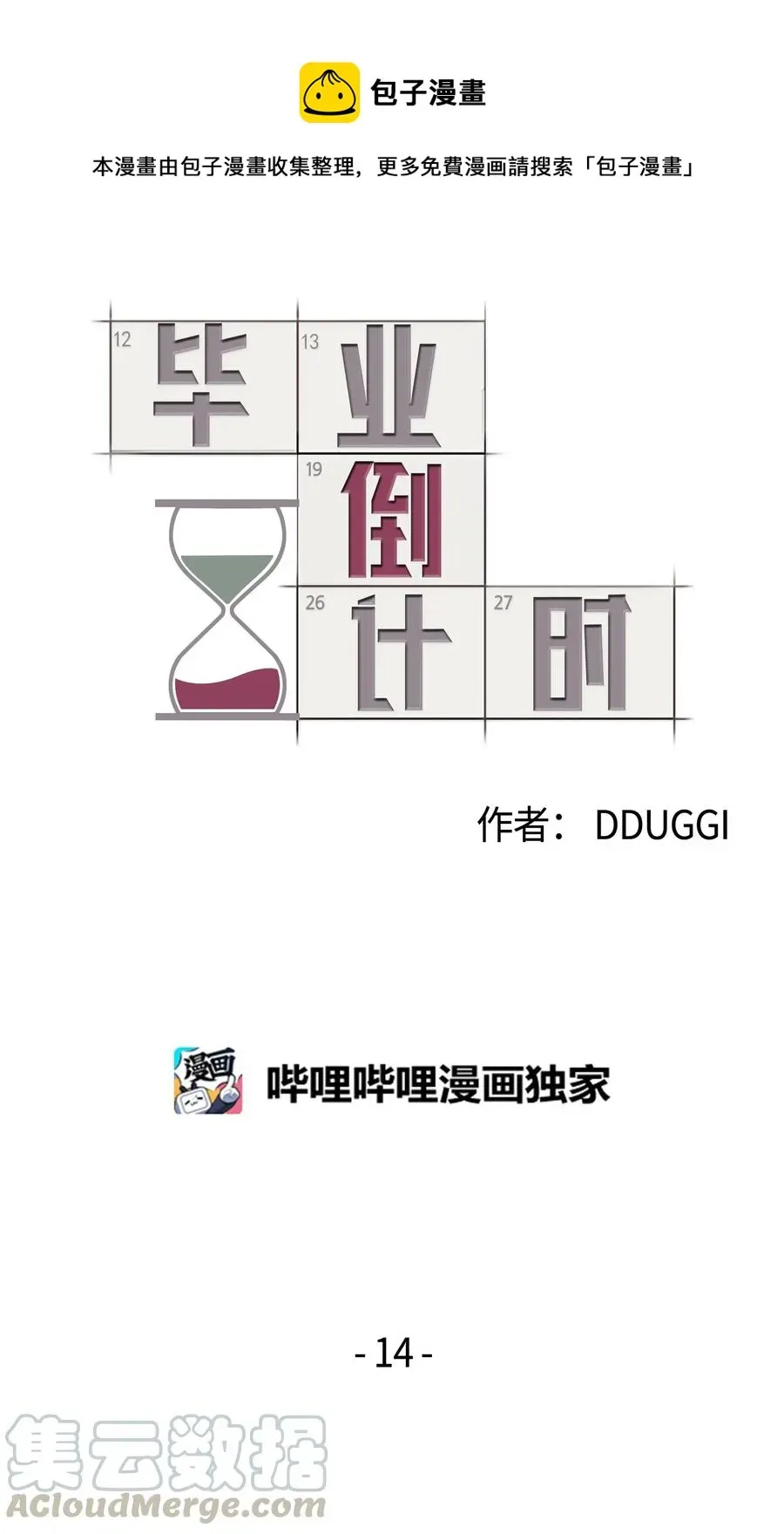 毕业倒计时 14 我想了解你 第1页