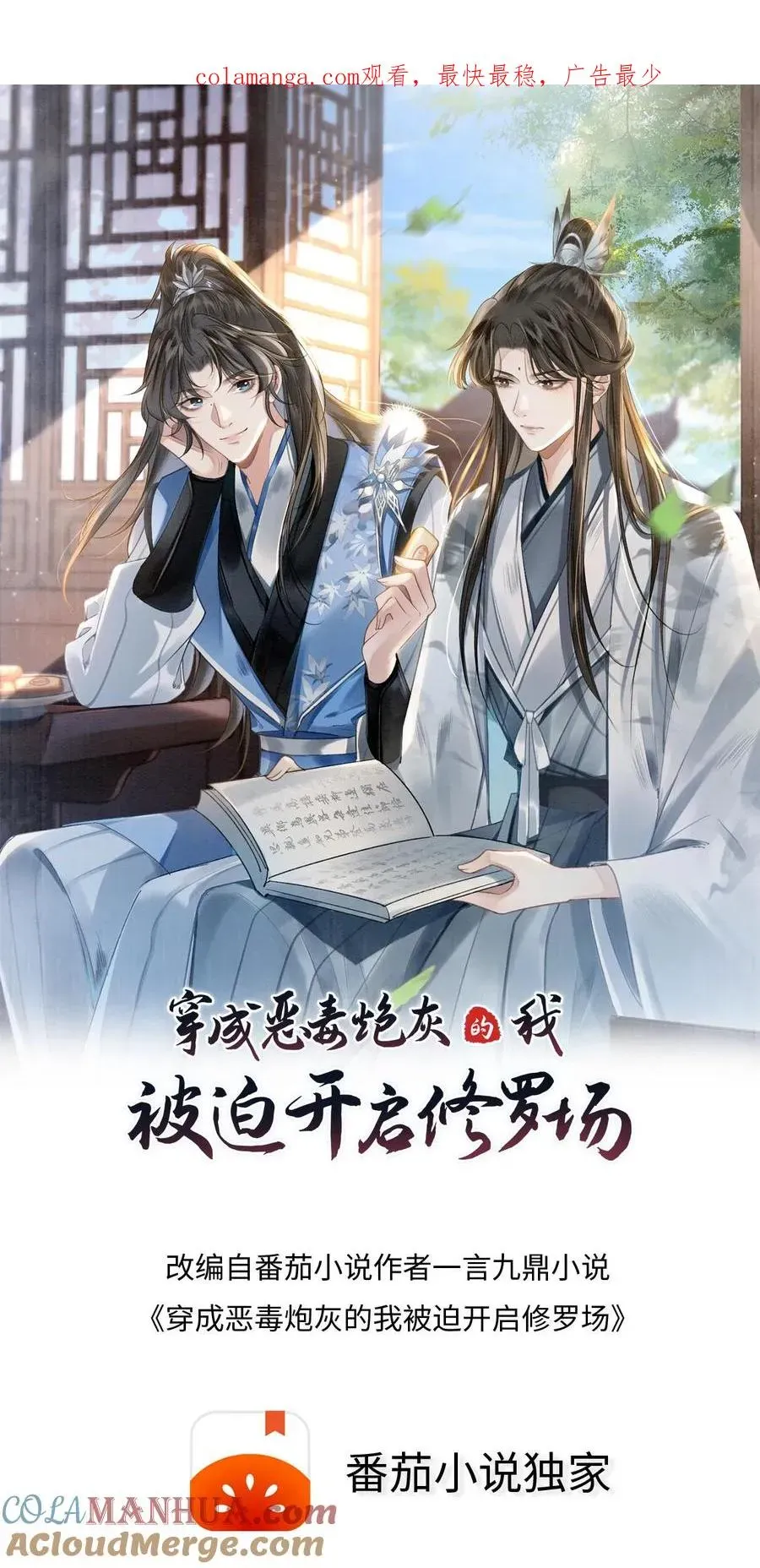 穿成恶毒炮灰的我被迫开启修罗场 第64话 师兄受惩罚 第1页