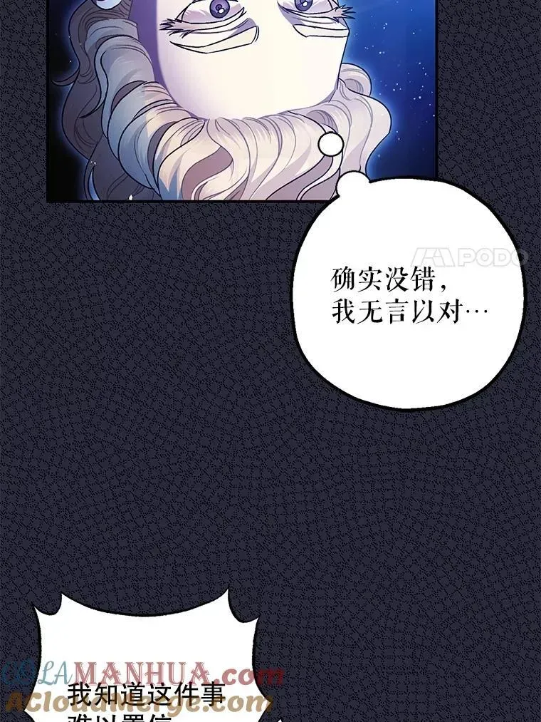 暴君的精神安定剂 79.魔女的预知 第101页