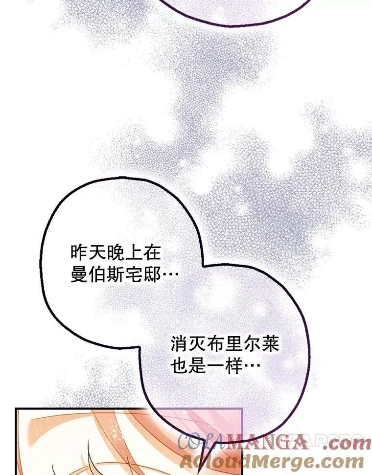 暴君的精神安定剂 97.揭露 第101页