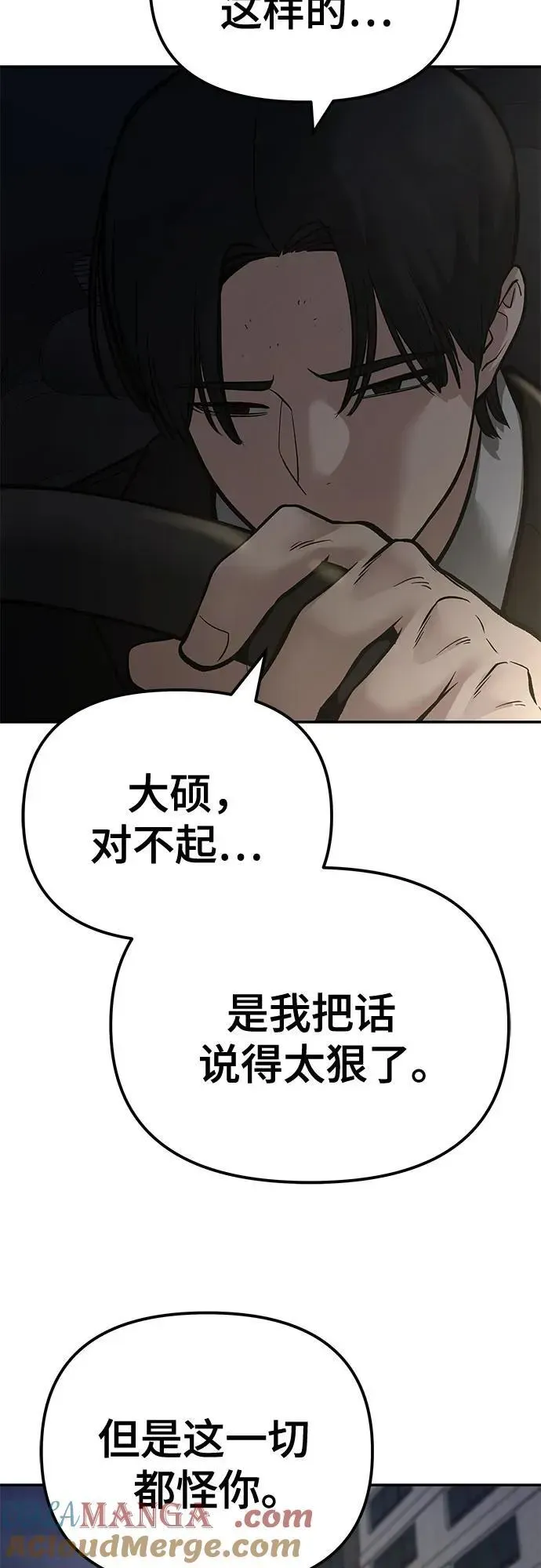 校霸负责人 第84话 第101页