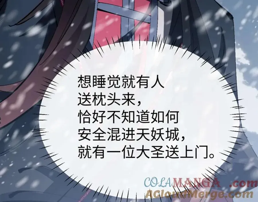 师尊：这个冲师逆徒才不是圣子 第92话 美艳姐妹 第101页