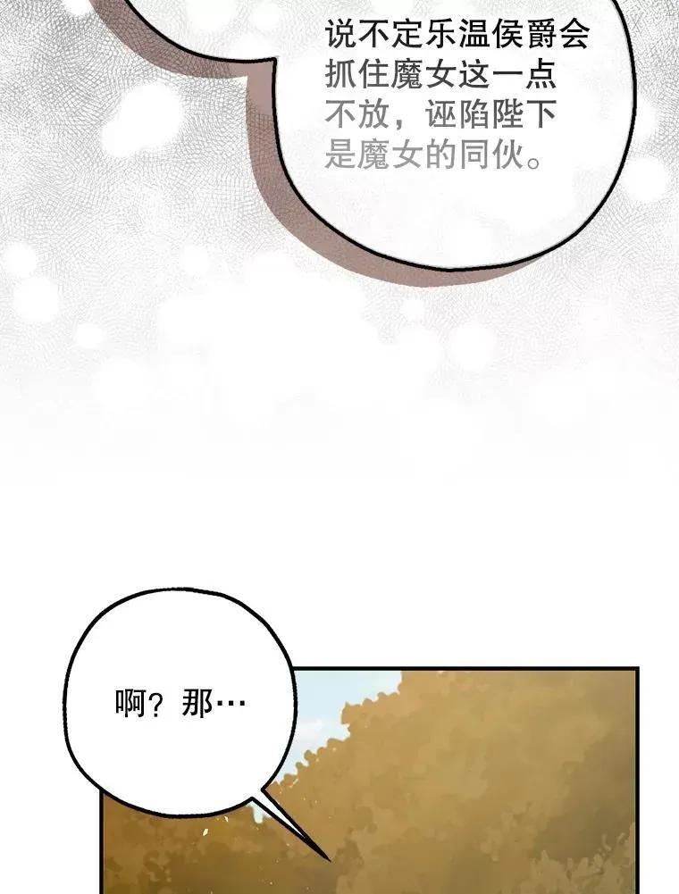 暴君的精神安定剂 80.暴露身份 第102页