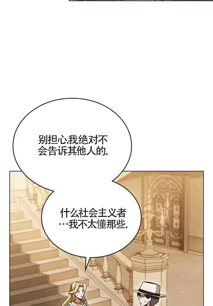 救援方程式 第06话 第102页