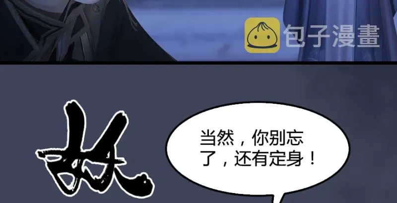 堕玄师 第193话：楚越VS狐小七（下） 第103页