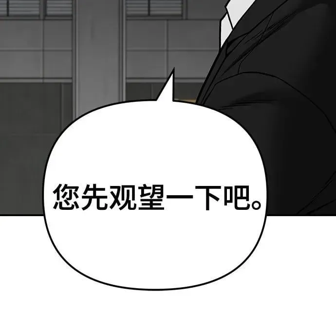 校霸负责人 第96话 第103页