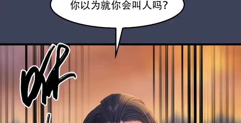 堕玄师 第241话：先天领域 第103页