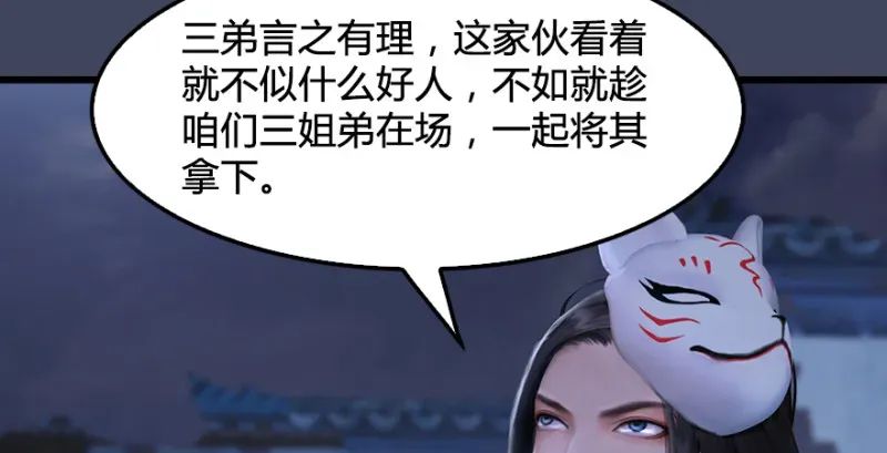 堕玄师 第235话：林景期VS任自在 第103页