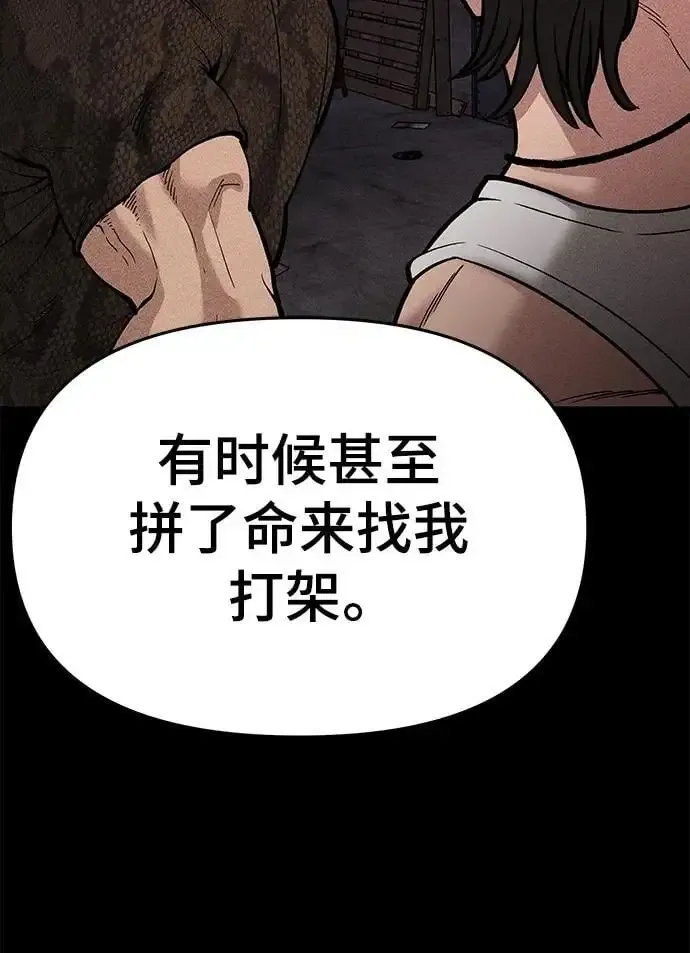 校霸负责人 第74话 第104页