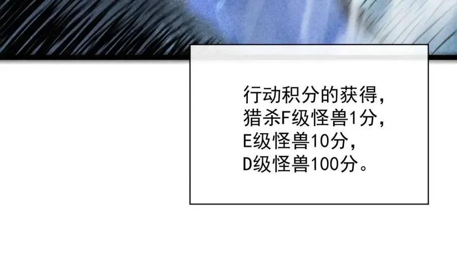 从末世崛起 第021话 雨岩山狩猎行动！ 第104页