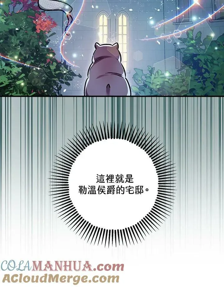 暴君的精神安定剂 第76话 第105页